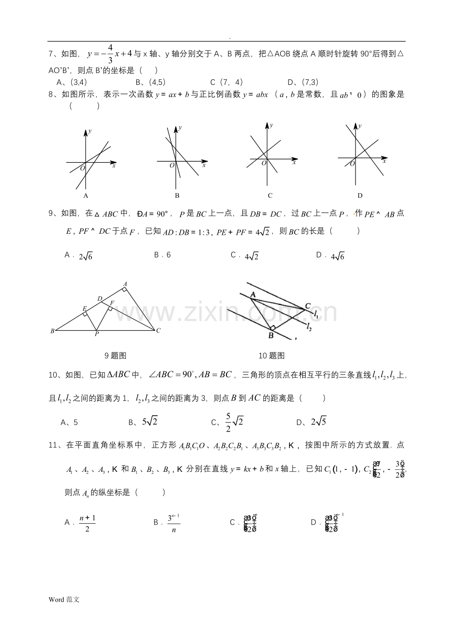 2018巴蜀中学数学初二上期末模拟试卷.doc_第2页