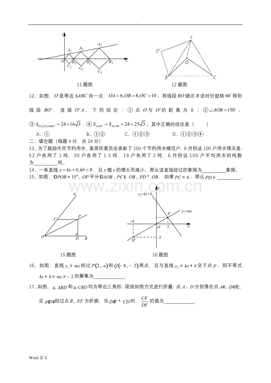 2018巴蜀中学数学初二上期末模拟试卷.doc_第3页