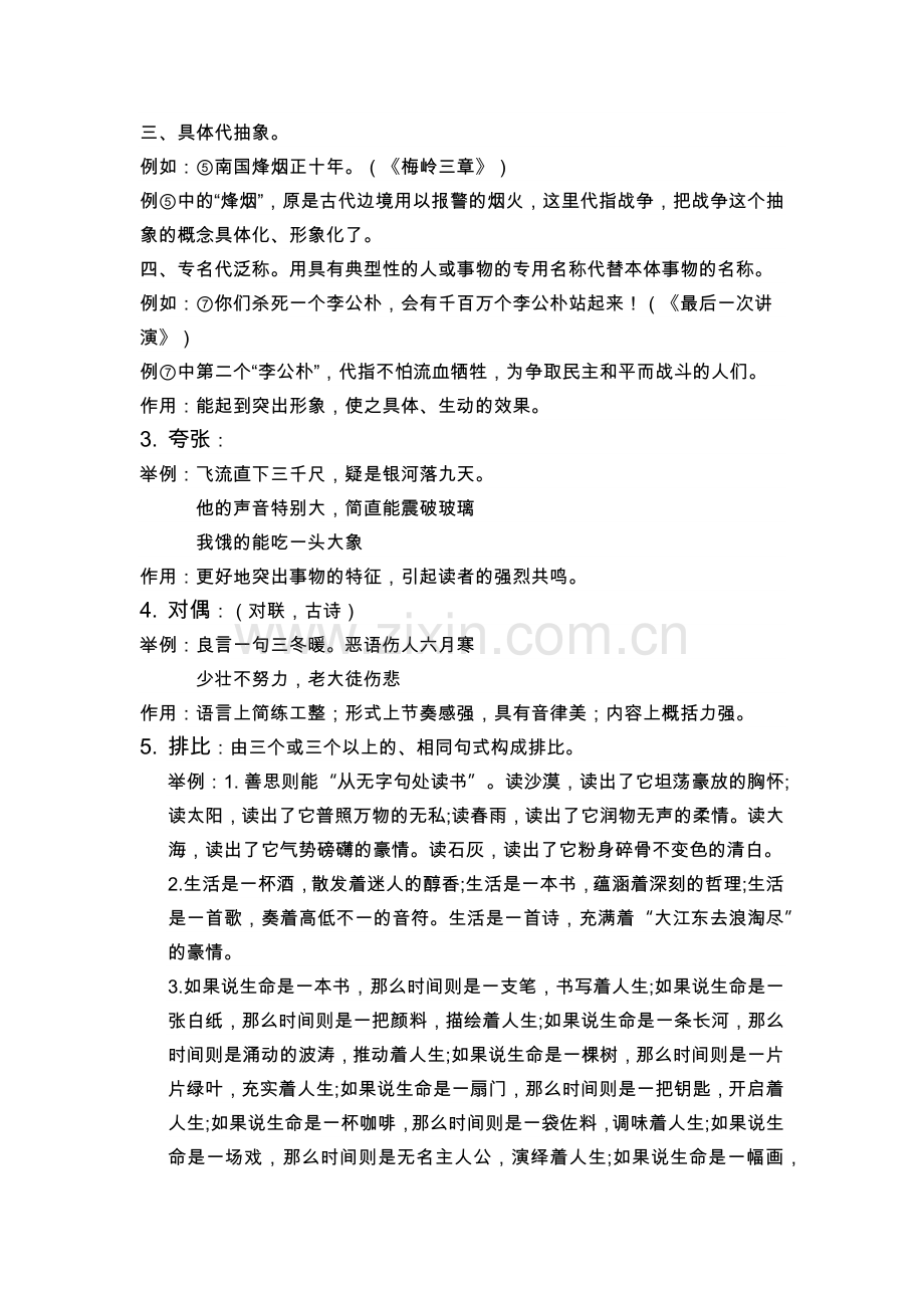 小学八种常见的修辞手法的作用及习题.doc_第2页