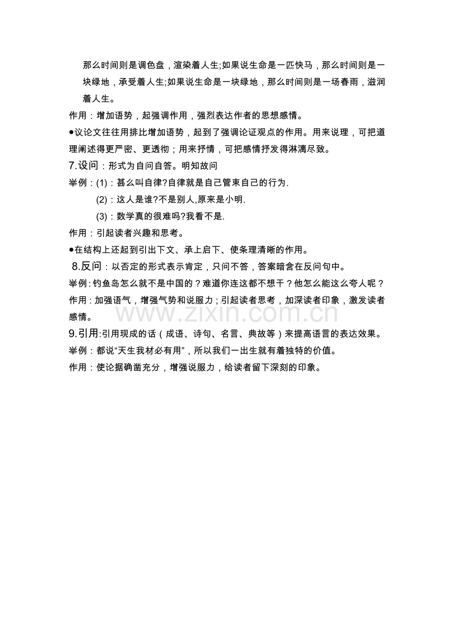 小学八种常见的修辞手法的作用及习题.doc_第3页