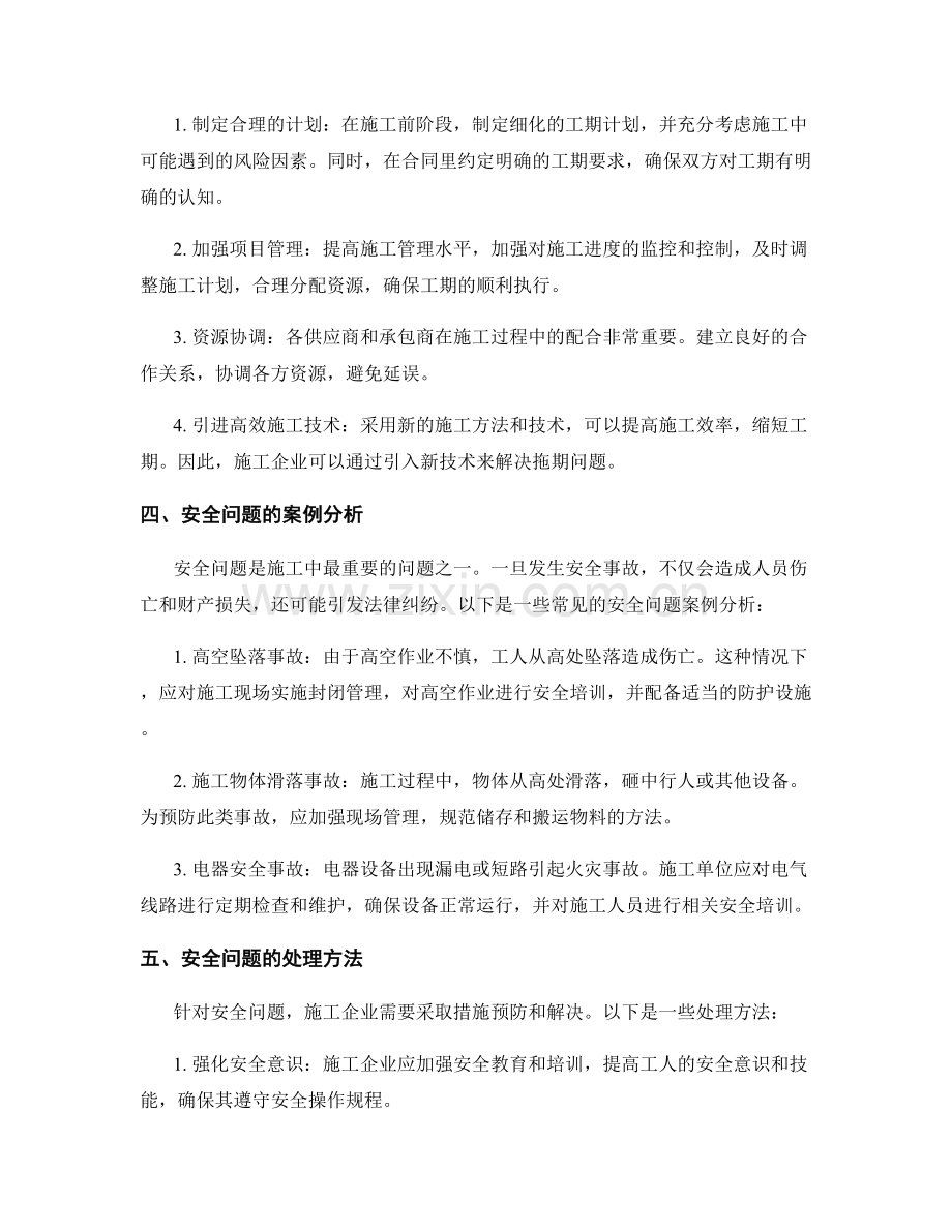 施工常见问题及处理方法的案例分析与解决思路.docx_第2页