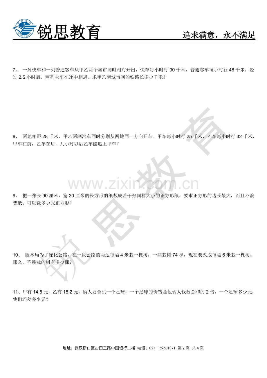 小学四年级四则运算应用题专练.doc_第2页