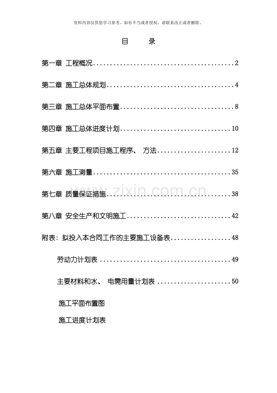 新版土地整理施工方案模板.doc_第1页