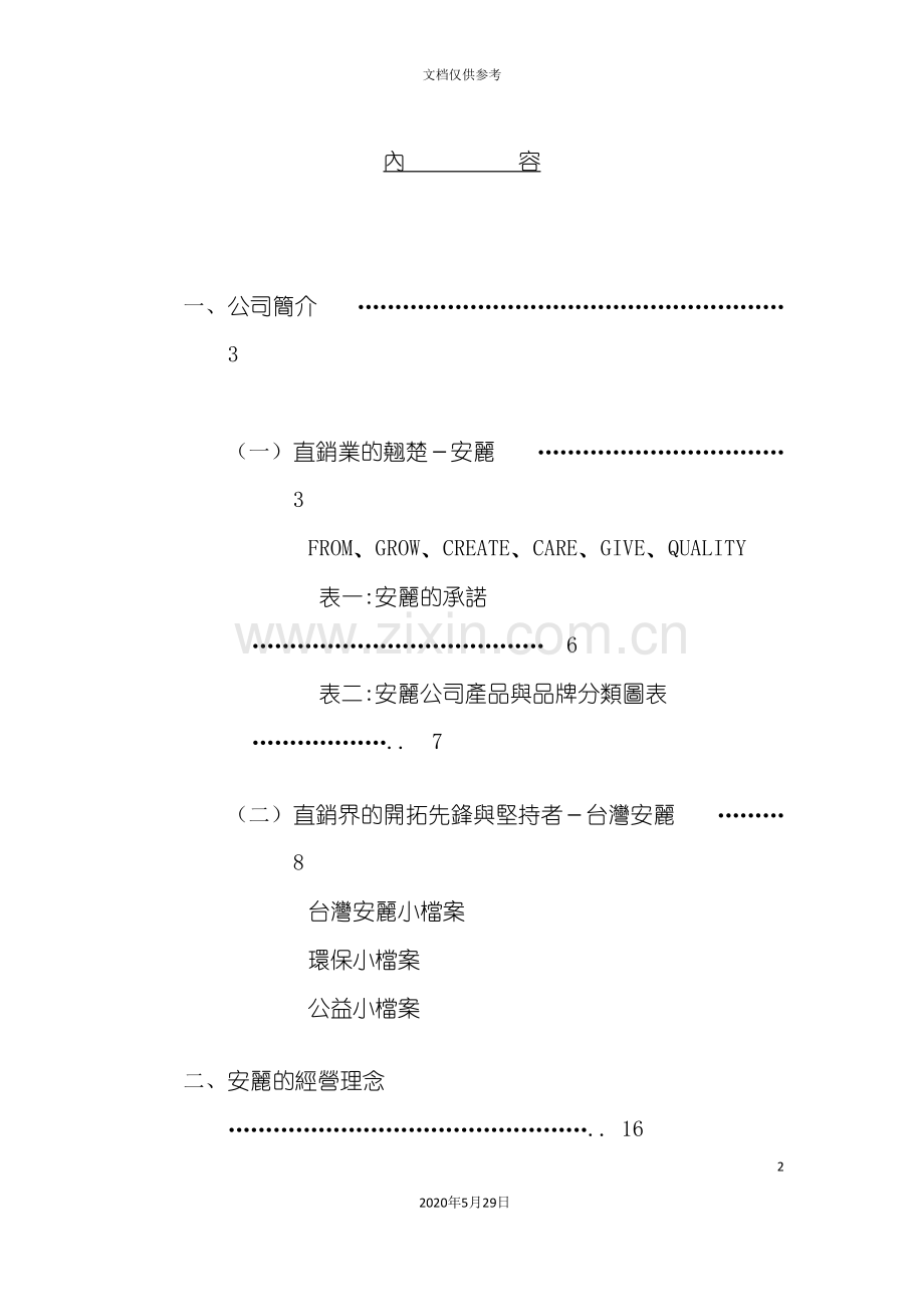 安利集团资金管理制度.doc_第2页