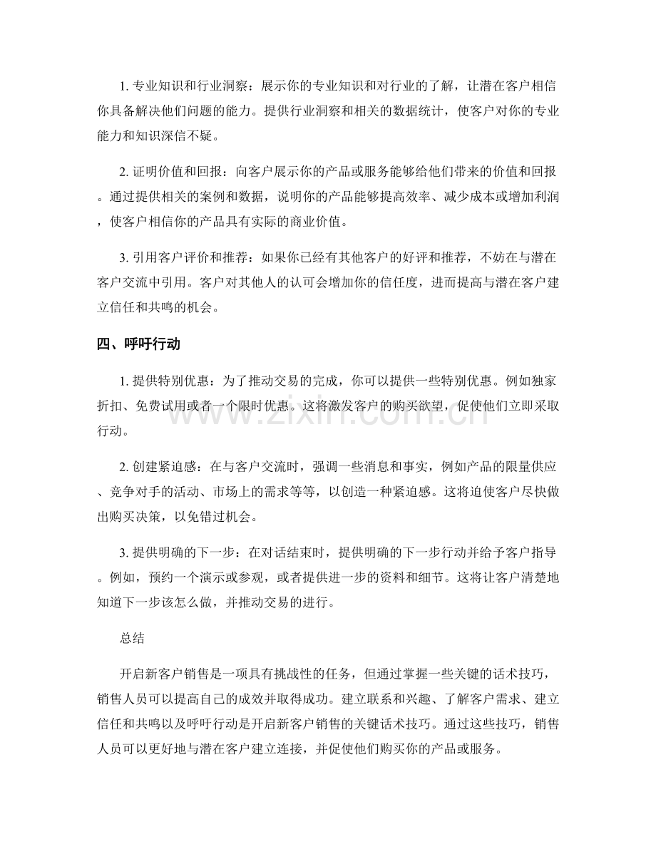 开启新客户销售的关键话术技巧.docx_第2页