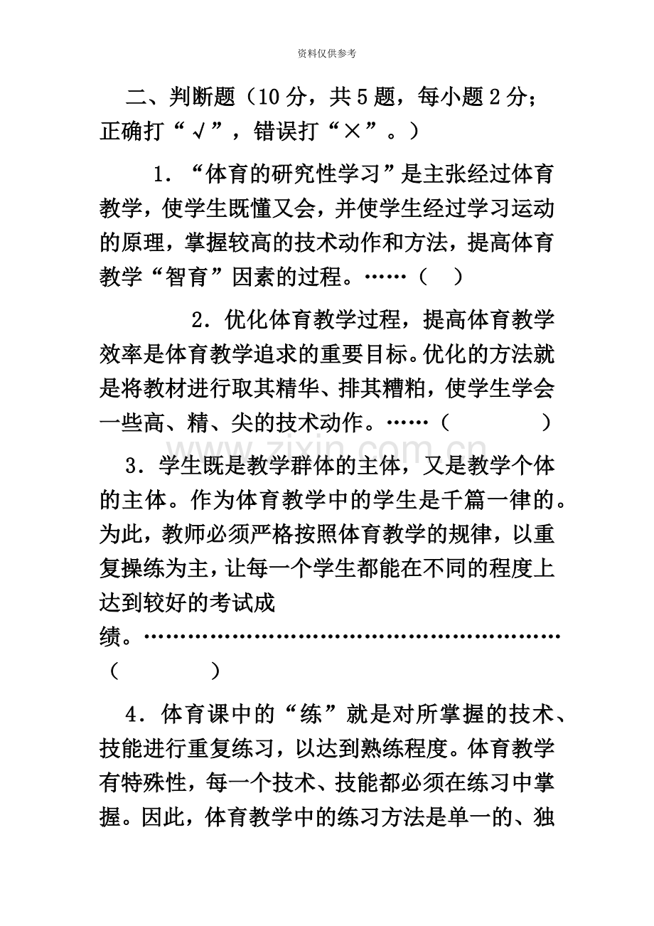 中小学体育教师招聘理论试卷及答案解析六.doc_第3页