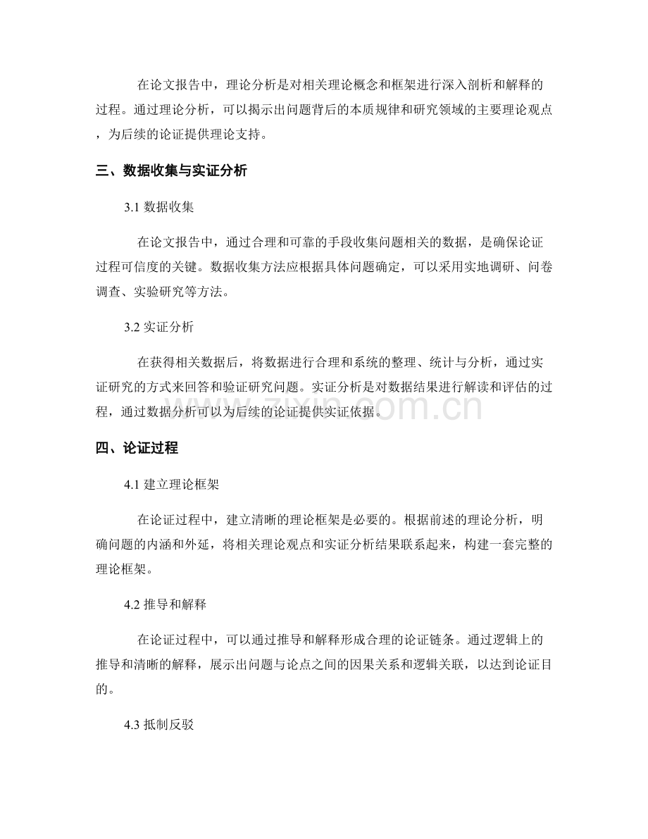 论文报告的逻辑结构与论证方法.docx_第2页