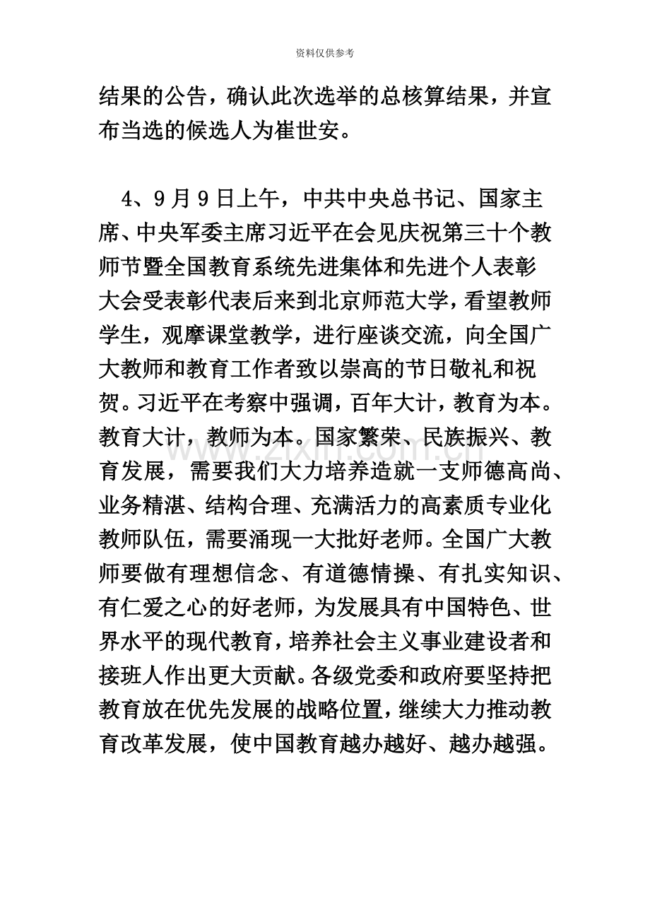 佛山国家公务员考试指导9月第2周国内时事政治热点汇总.doc_第3页