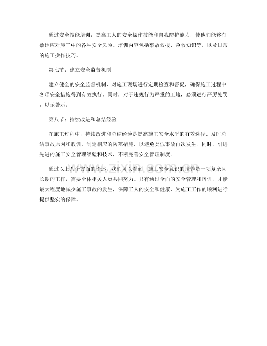 施工安全意识培养指南.docx_第2页