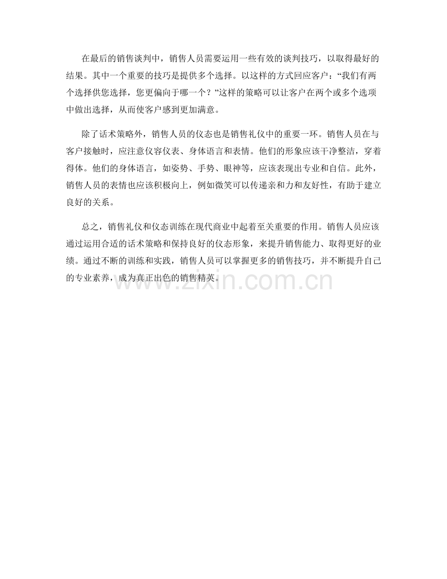 销售礼仪和仪态训练的话术策略.docx_第2页