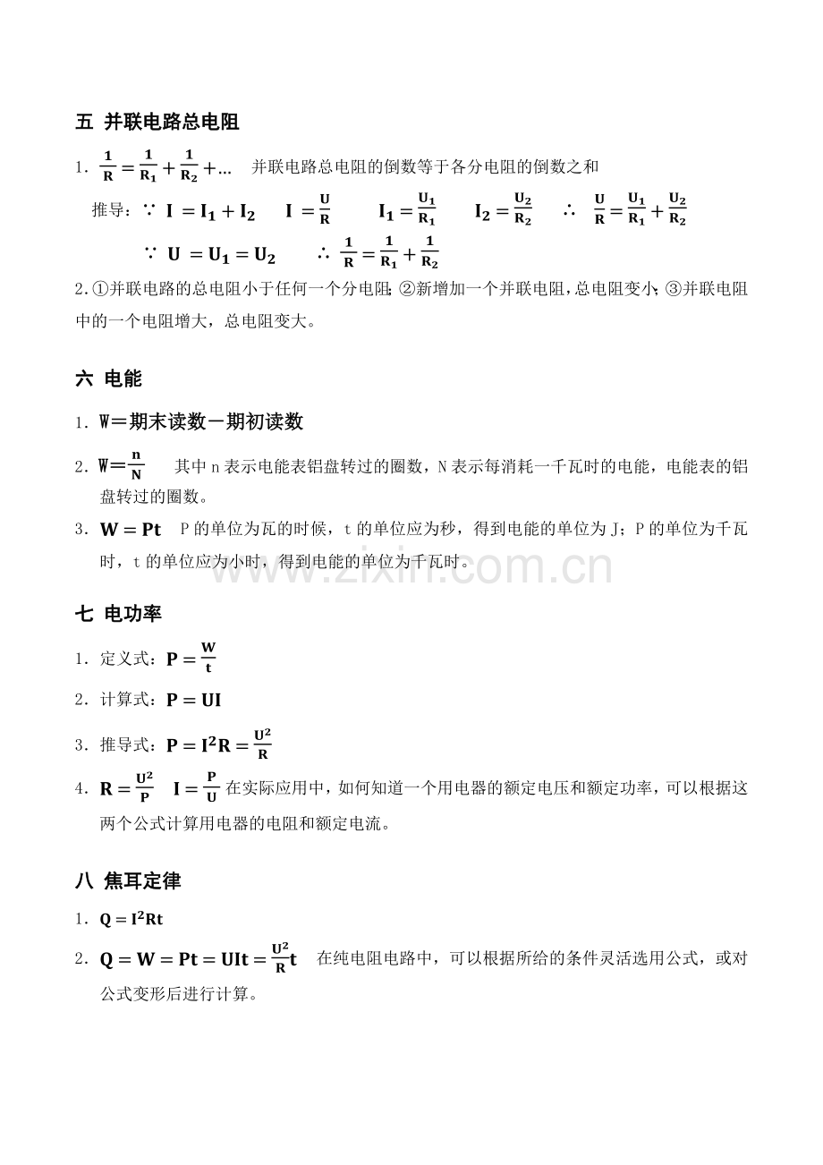 初中电学公式汇总.doc_第2页