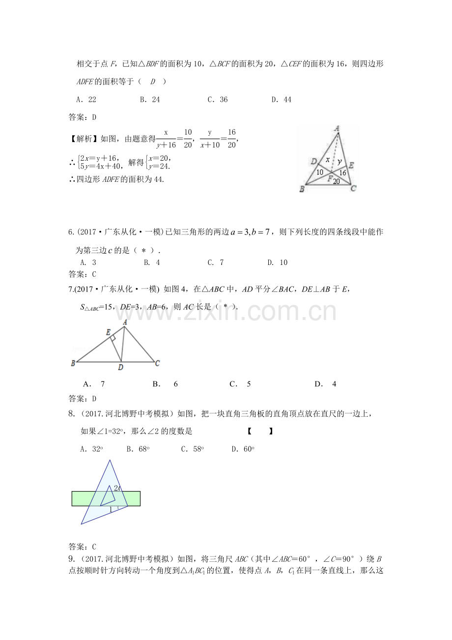 全国各地中考数学模拟试卷汇编：三角形的边与角.doc_第2页