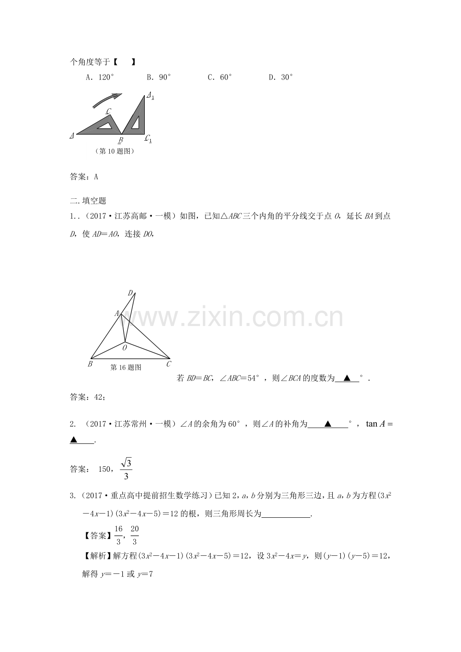 全国各地中考数学模拟试卷汇编：三角形的边与角.doc_第3页