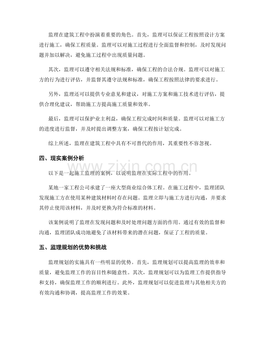 监理规划的实施原则与施工监督案例.docx_第2页