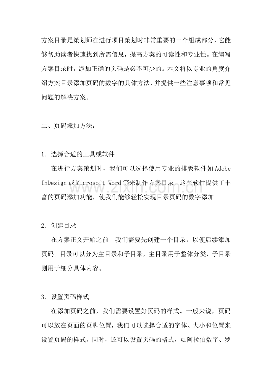 方案目录怎么添加页码的数字.docx_第2页