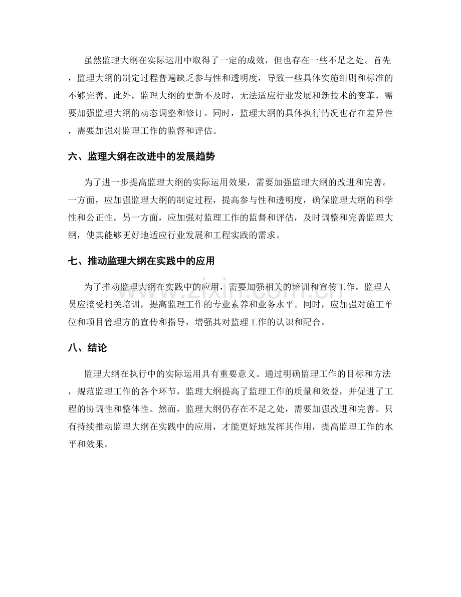 监理大纲在执行中的实际运用.docx_第2页