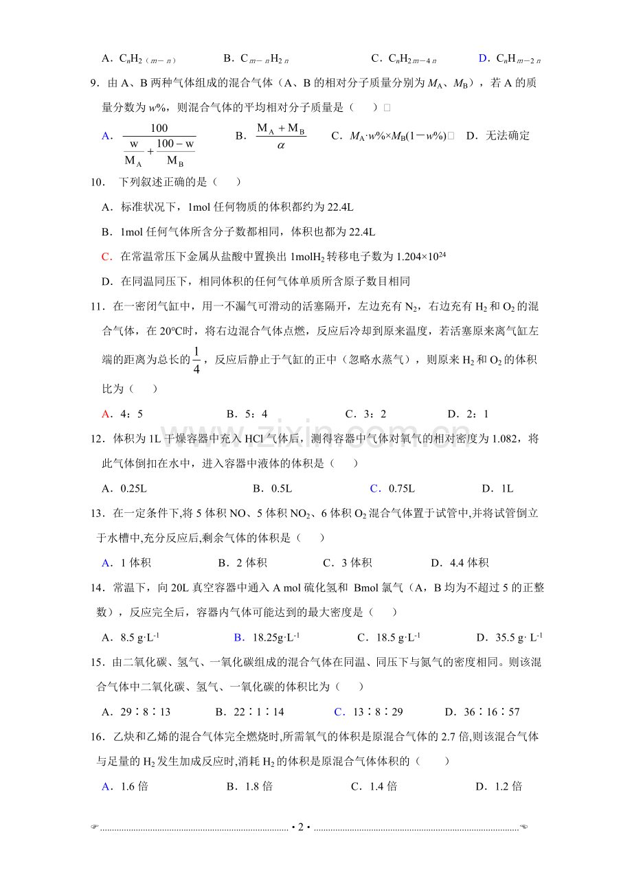 高中化学《气体摩尔体积》训练(一).doc_第2页