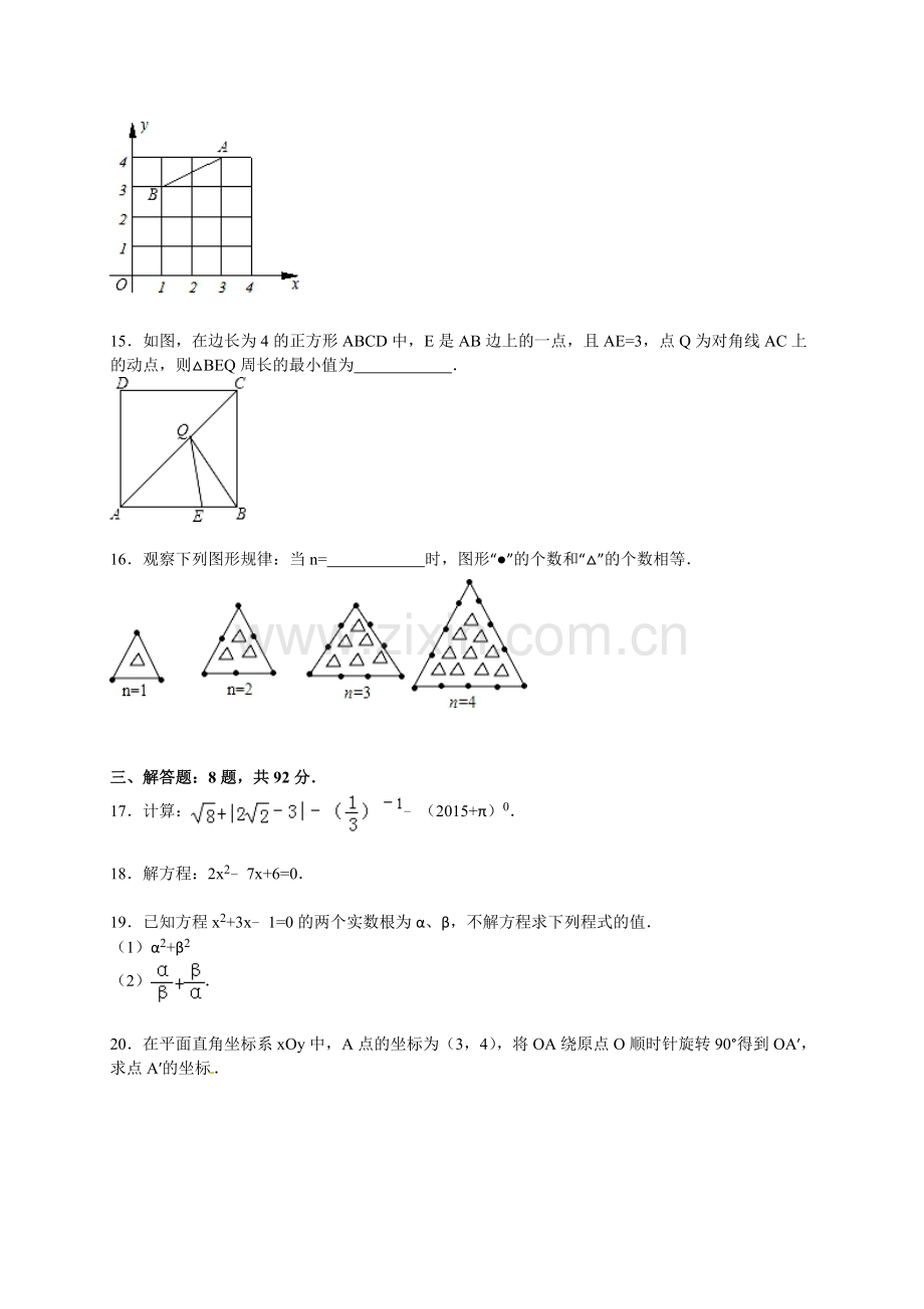 【人教版】九年级上期中数学试卷及答案.doc_第3页