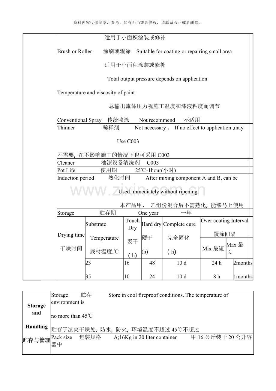 无溶剂环氧酚醛涂料的用途和使用注意事项模板.doc_第2页