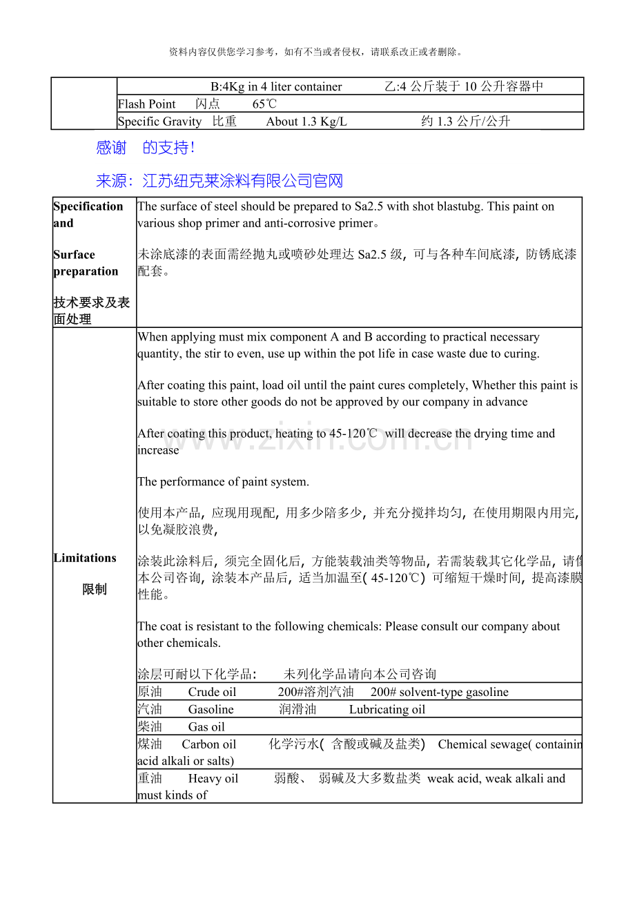 无溶剂环氧酚醛涂料的用途和使用注意事项模板.doc_第3页