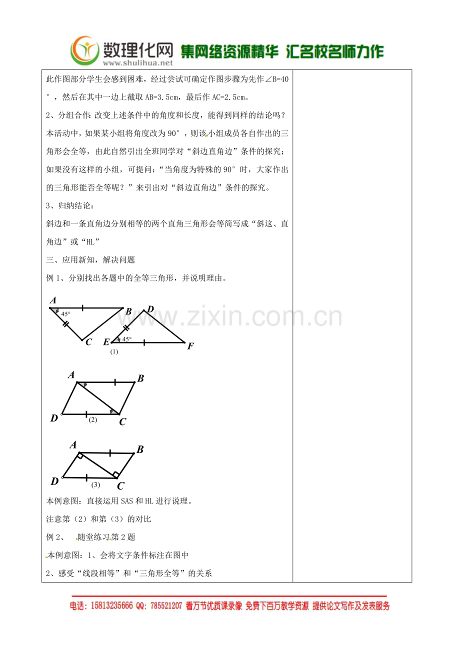 七年级数学下册《4.3-探索三角形全等的条件(三)》教学设计-(新版)北师大版.doc_第2页