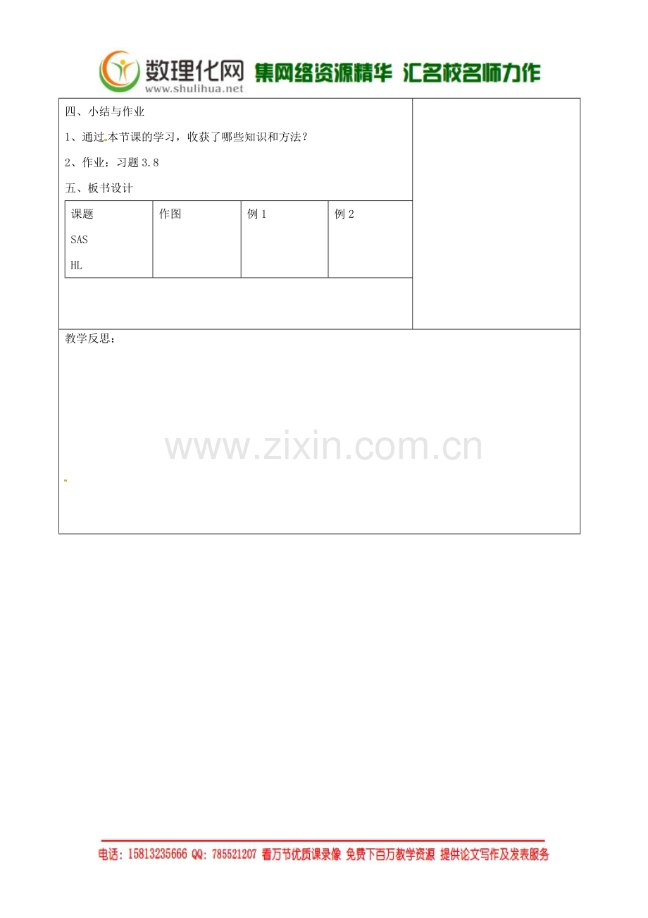 七年级数学下册《4.3-探索三角形全等的条件(三)》教学设计-(新版)北师大版.doc_第3页