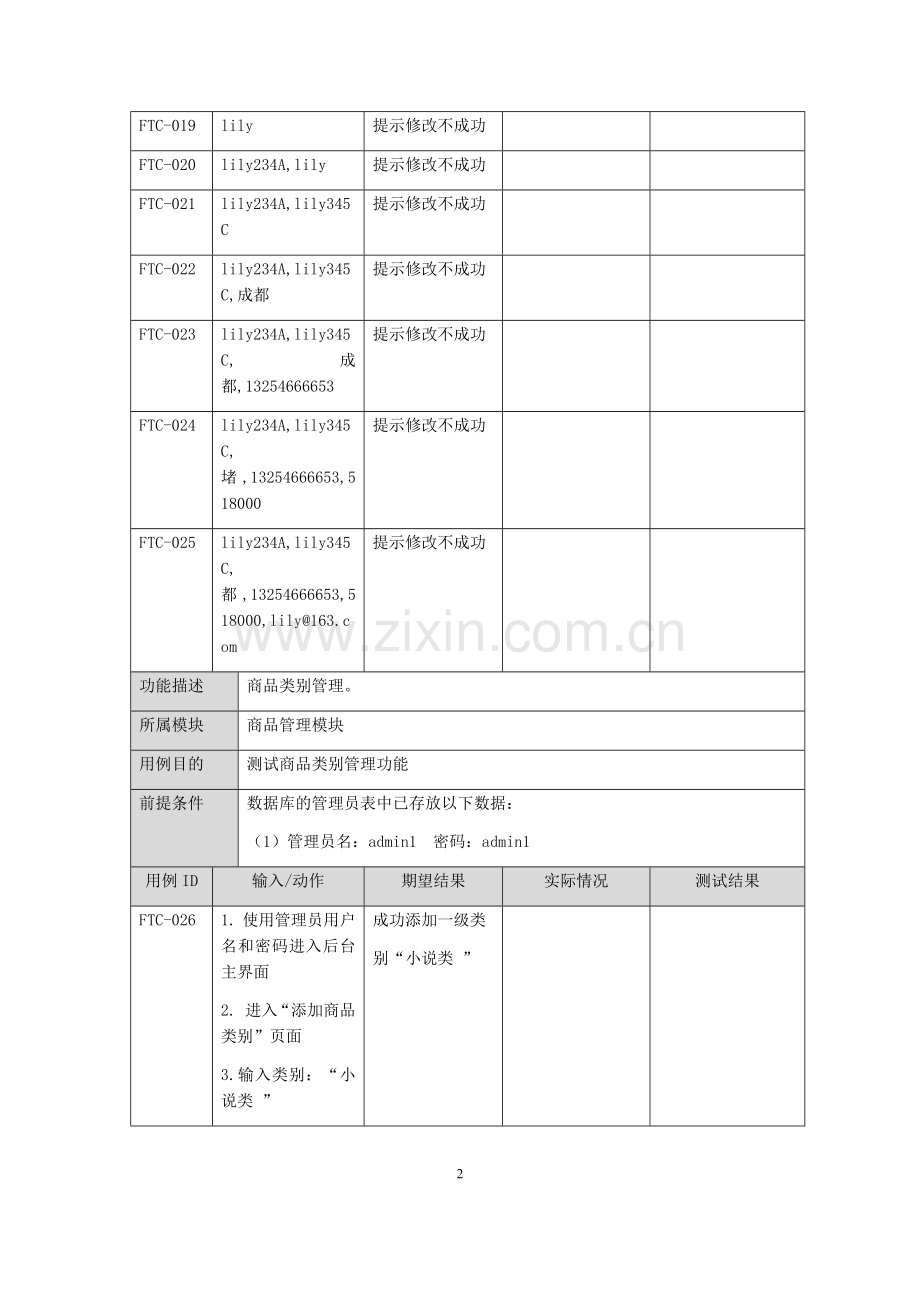 网上书城测试用例.doc_第3页