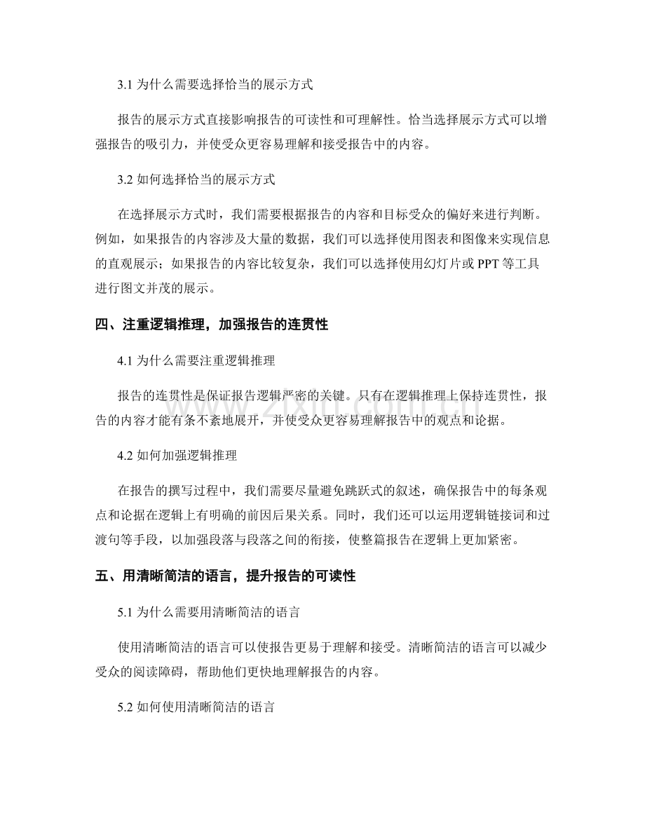 利用明确目标提升报告效果的策略.docx_第2页