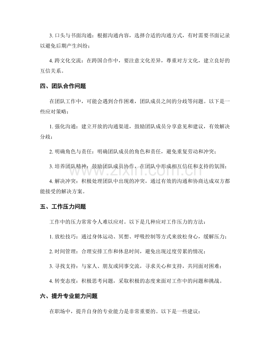 工作中常见问题与解决方法的总结与分析.docx_第2页