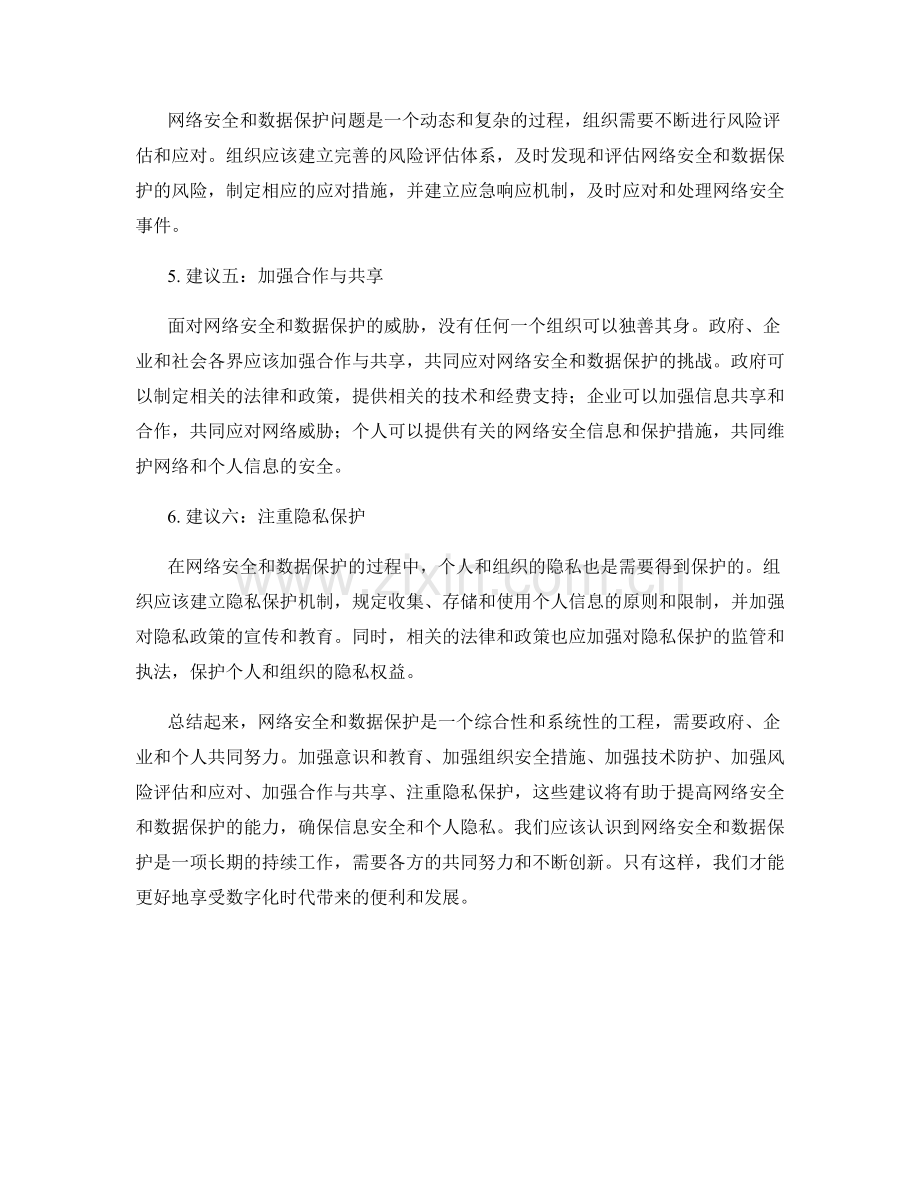 报告中的网络安全和数据保护建议.docx_第2页