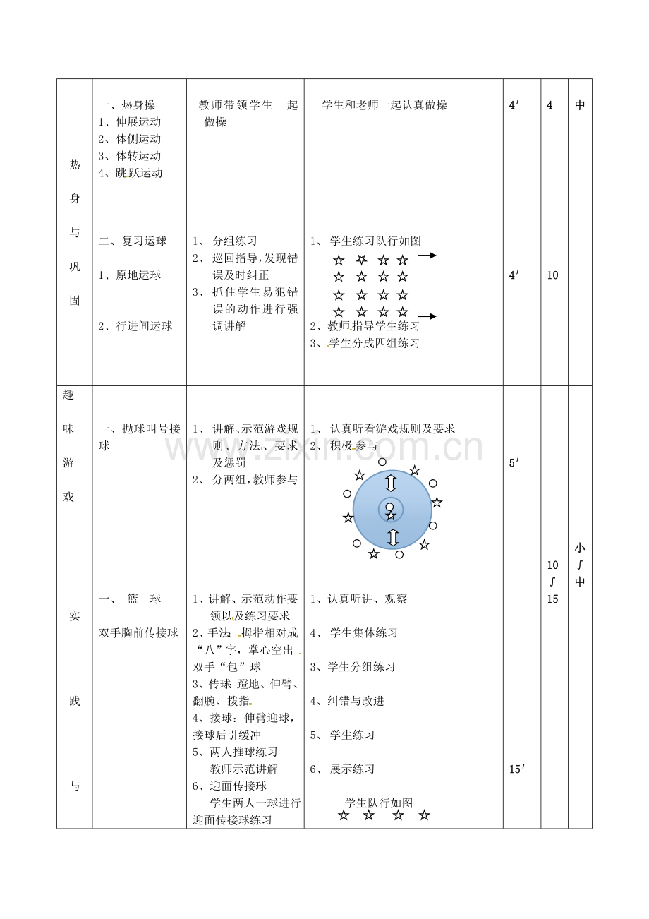 篮球胸前传接球教案.doc_第2页