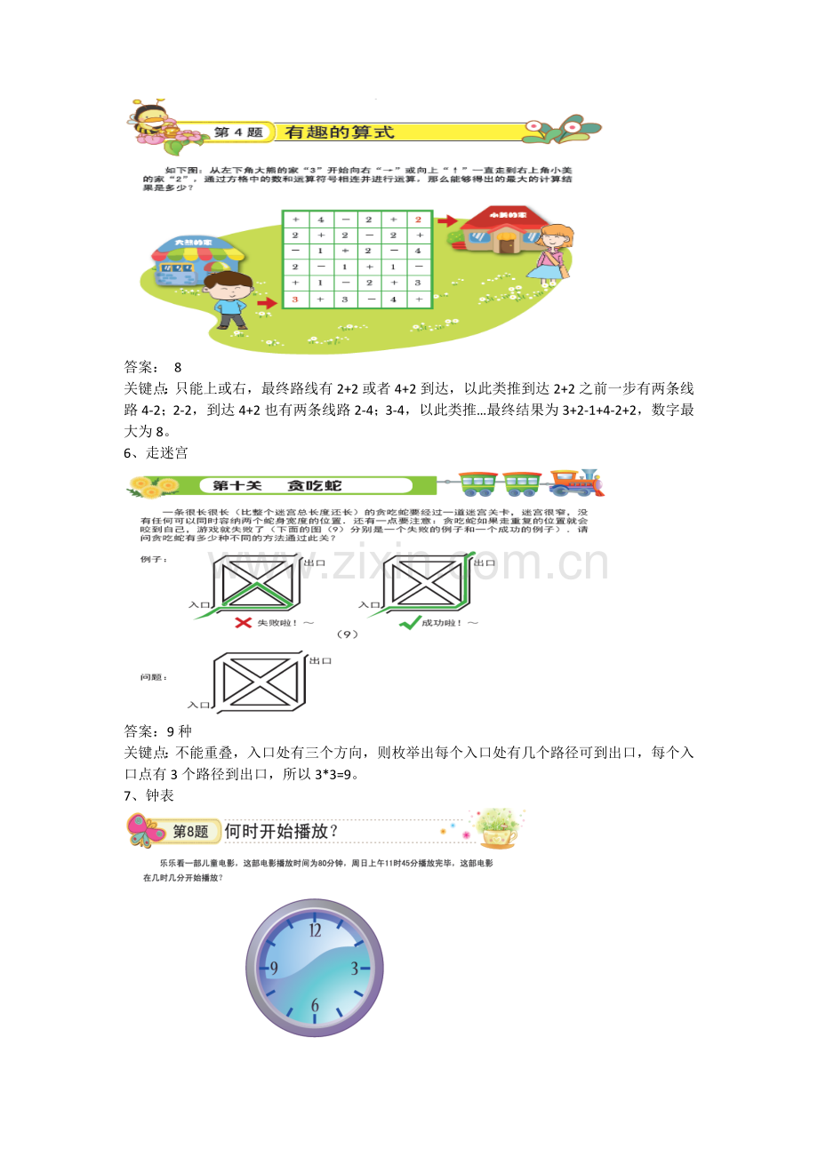 二年级奥数天天练(一).docx_第3页