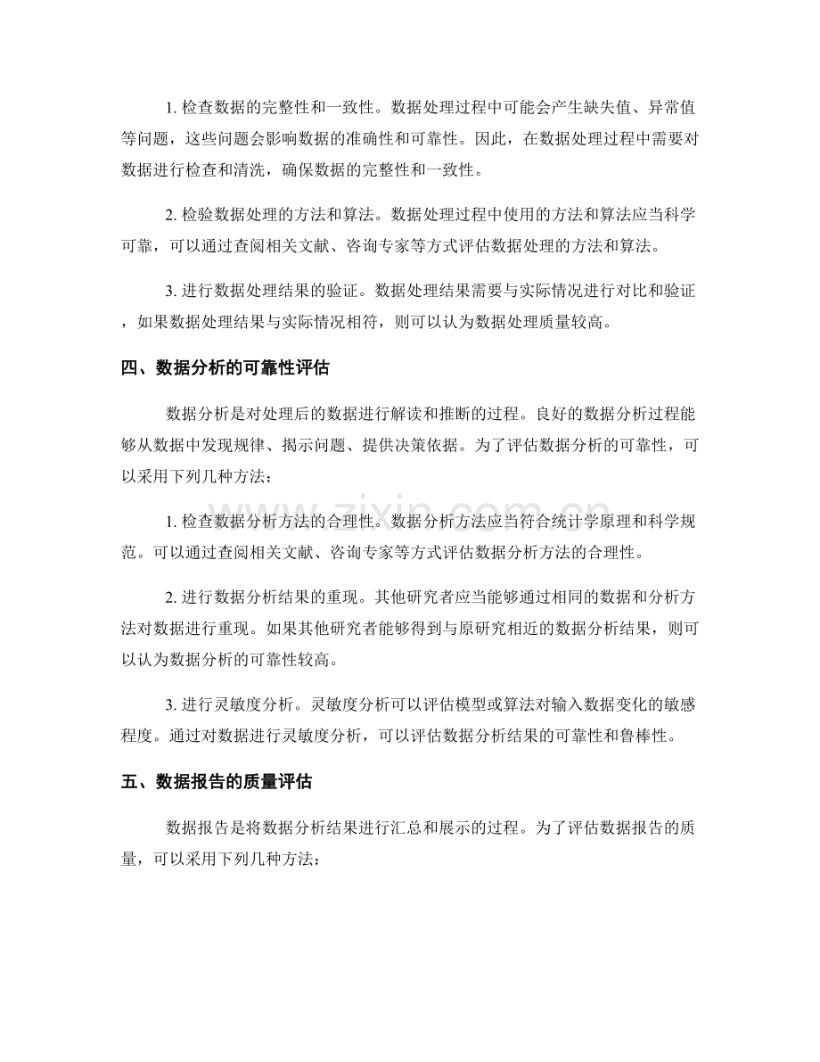 报告数据的质量和可靠性评估.docx_第2页