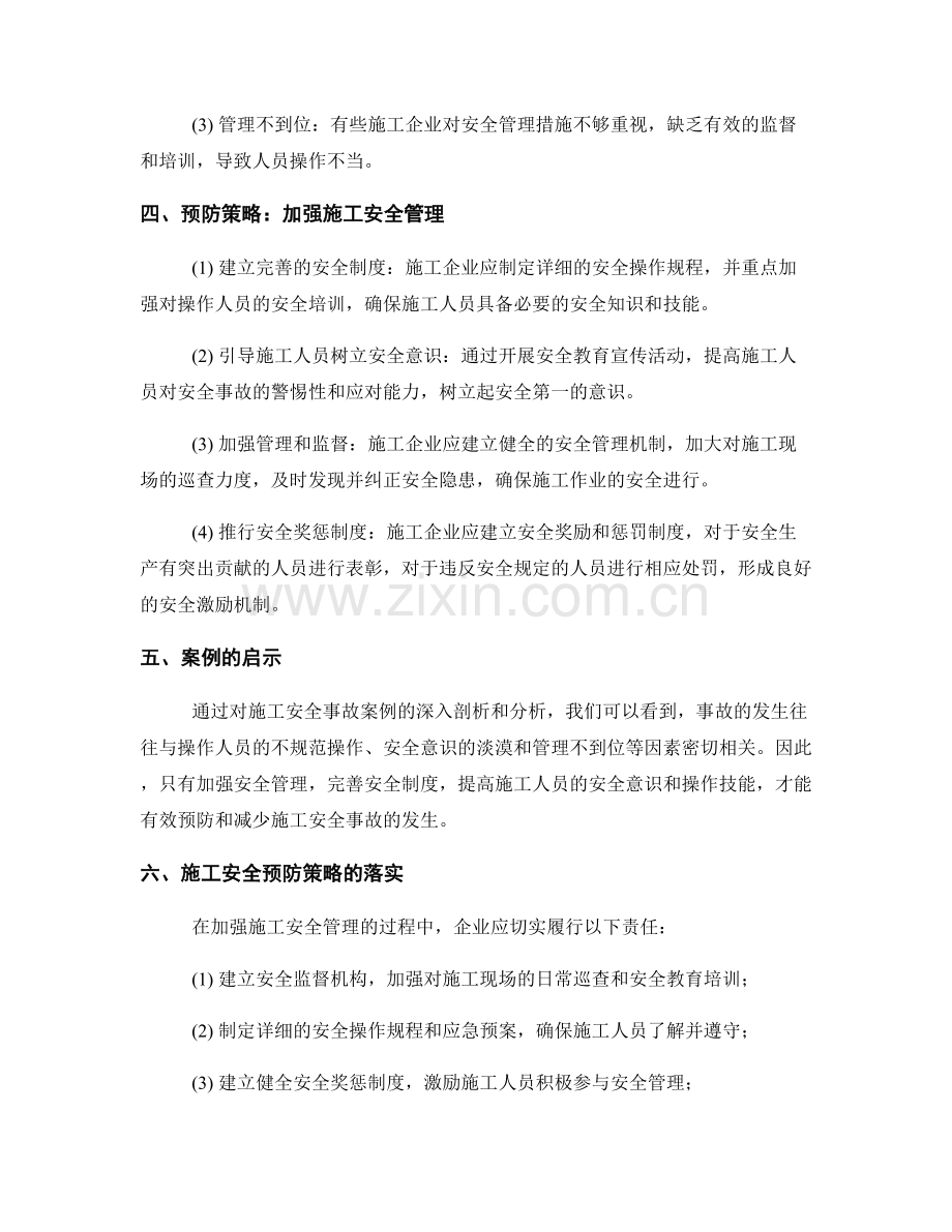 施工安全事故案例剖析与预防策略分享与分析与总结.docx_第2页