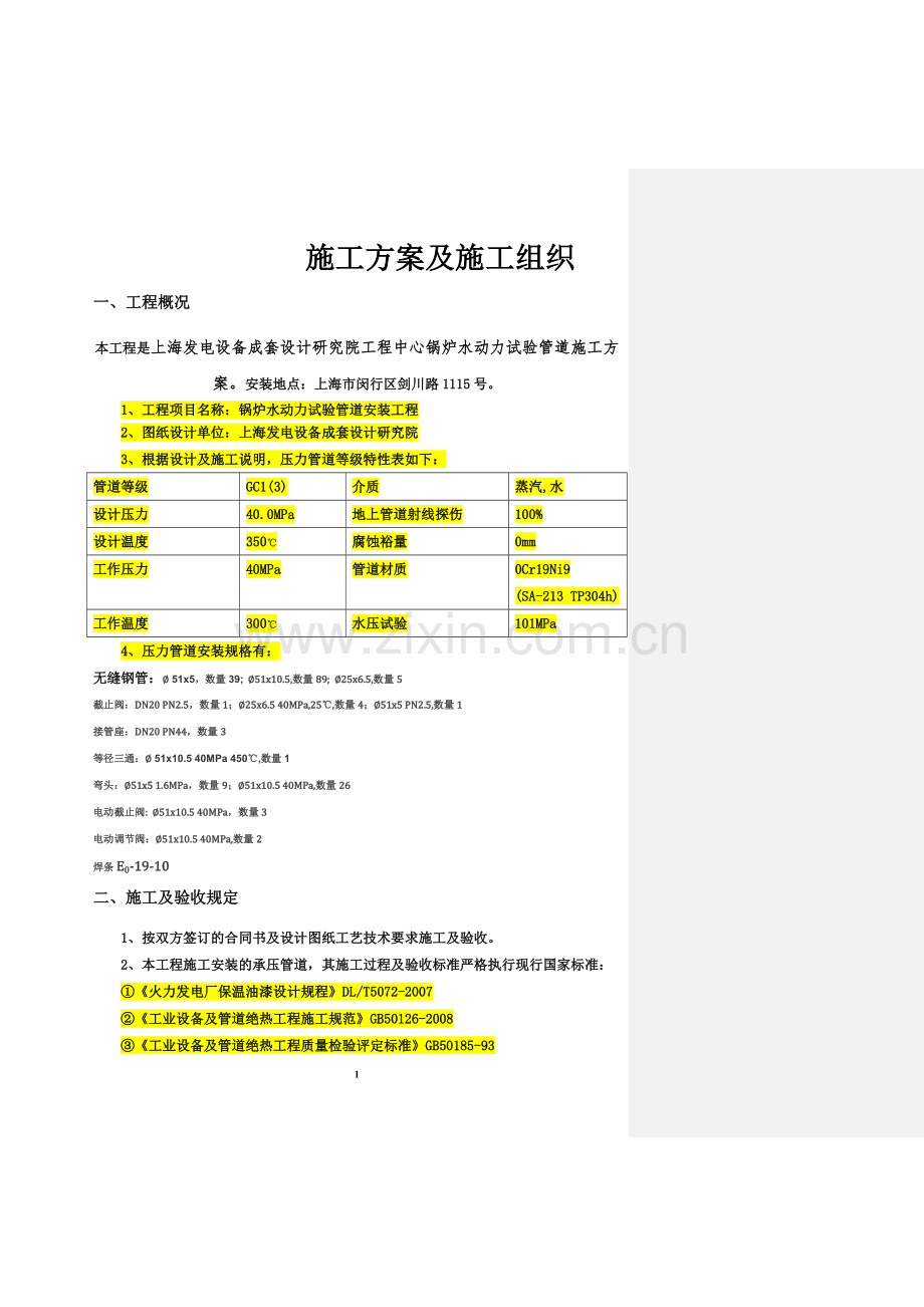 不锈钢管道施工综合方案.doc_第3页