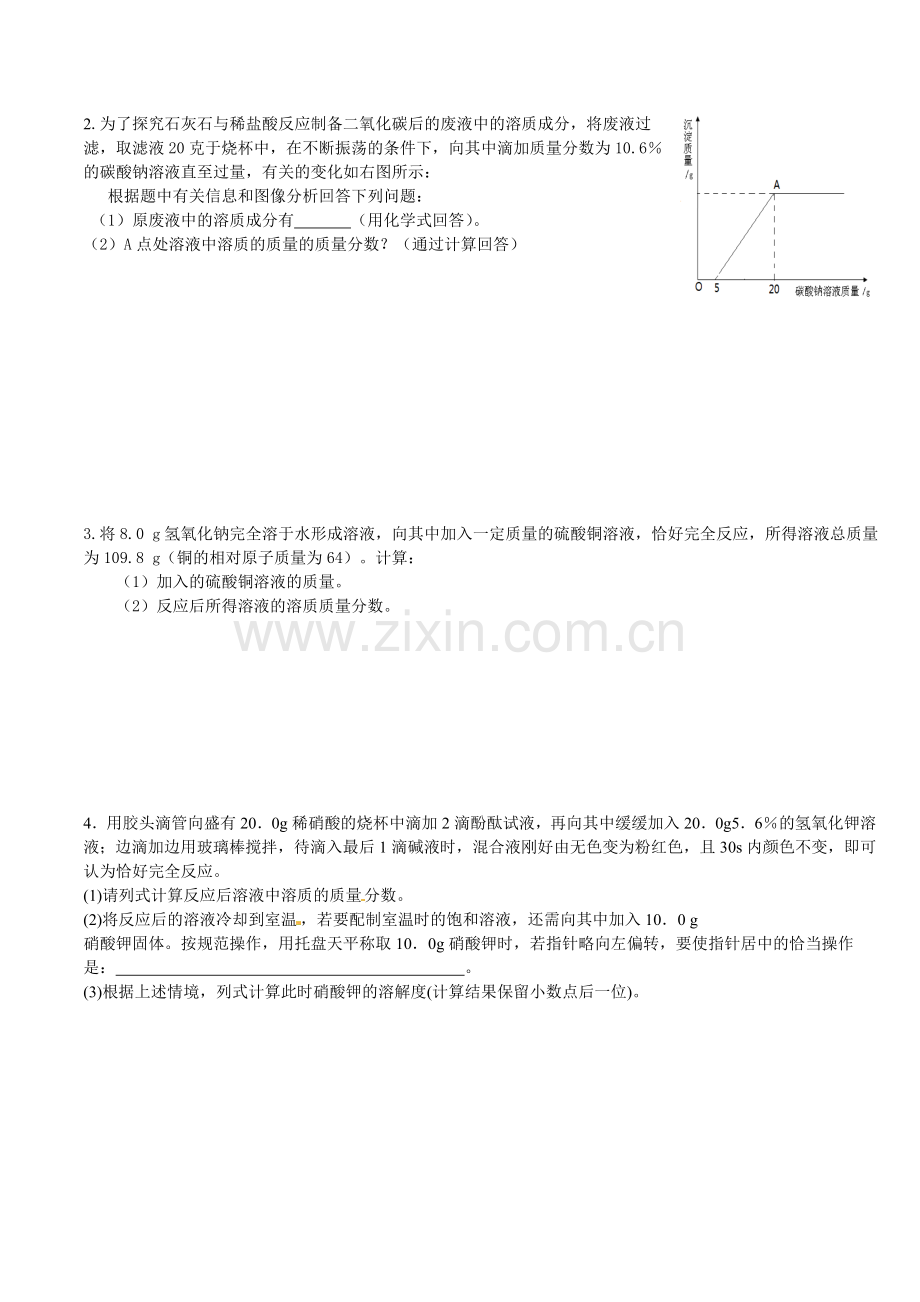 初中化学溶液专题复习精华讲义.doc_第3页