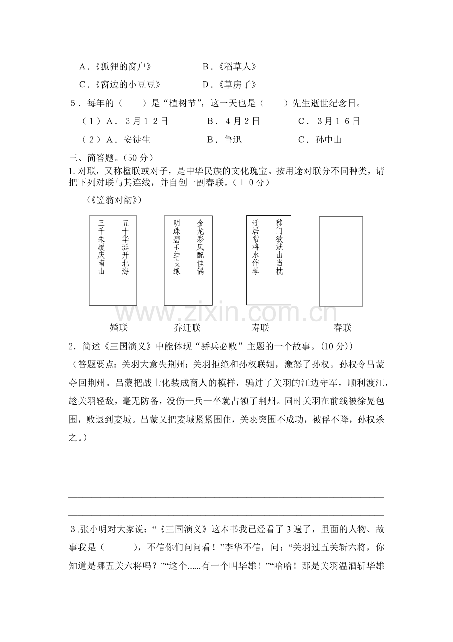 小学语文四年级读写大赛命题试卷.doc_第2页