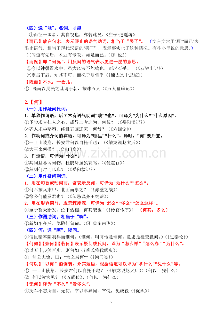 2019版18个文言虚词.doc_第2页