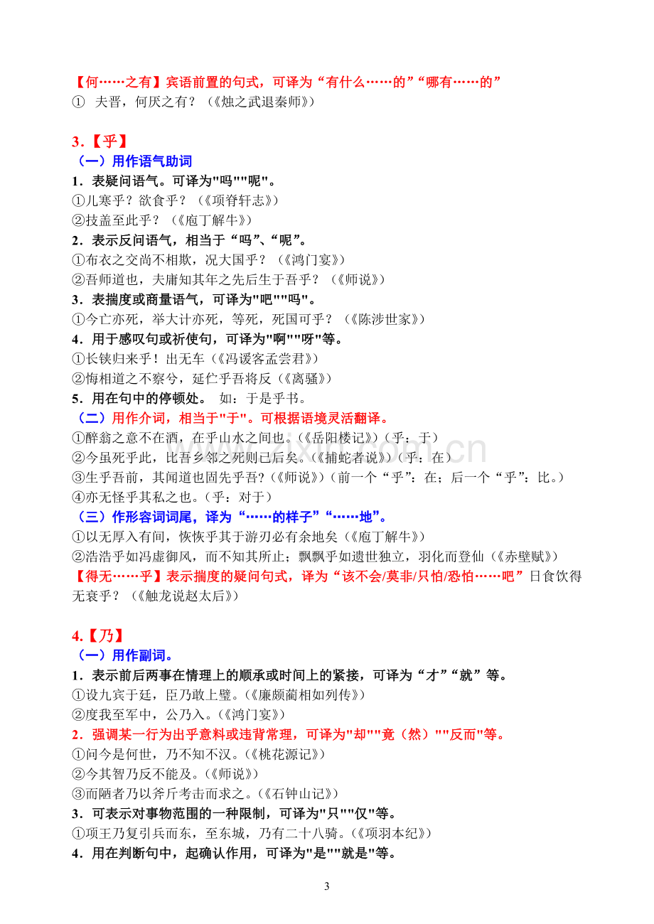 2019版18个文言虚词.doc_第3页