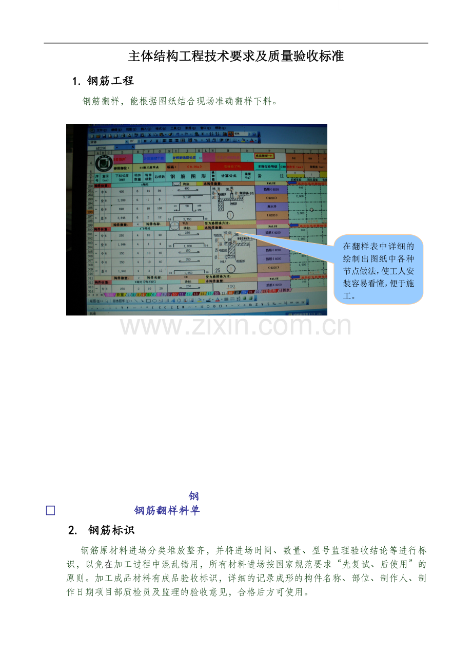 主体结构工程技术要求及质量验收标准.doc_第1页