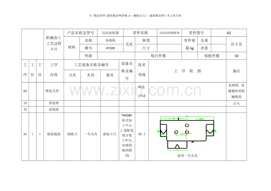 工艺流程卡片.doc_第1页