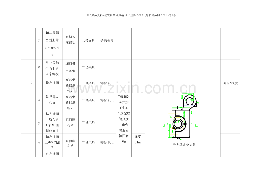 工艺流程卡片.doc_第3页