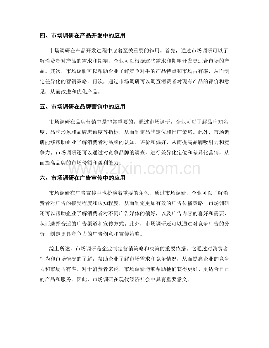 报告中的消费者行为与市场调研.docx_第2页