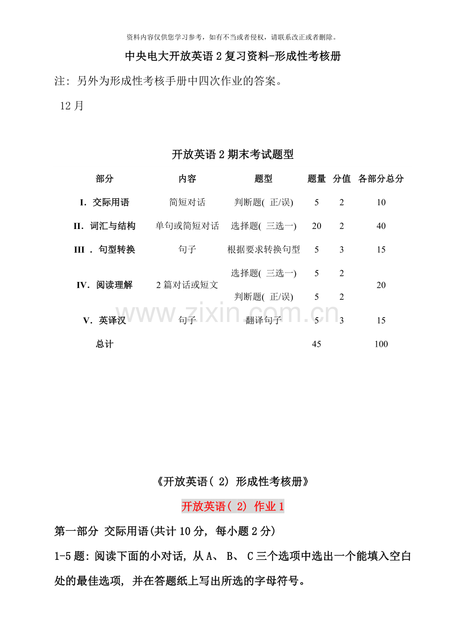 12月开放英语(2)形成性考核册四次作业答案.doc_第1页