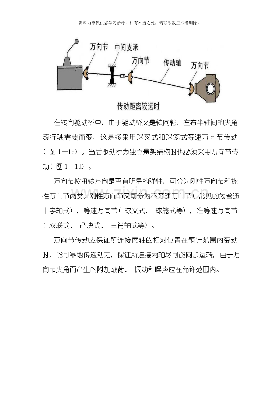 传动轴设计说明书样本.doc_第3页