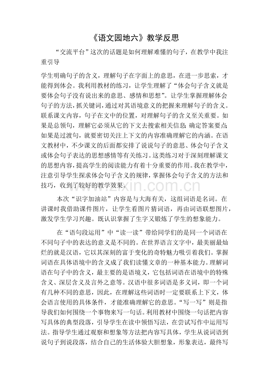 部编版三年级语文下册语文园地六教学反思一.doc_第1页