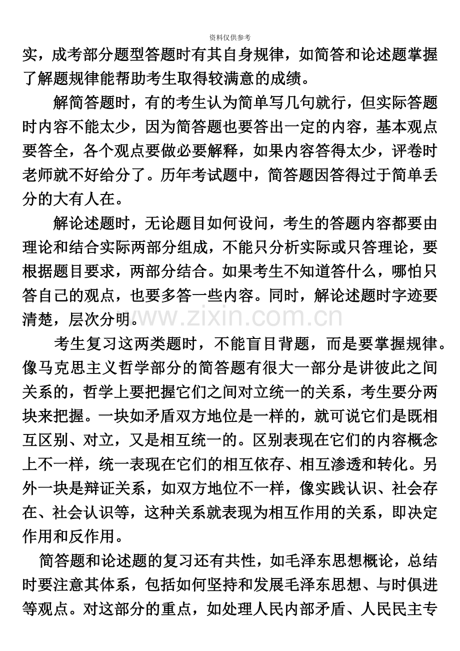 成考专升本政治学习提要.doc_第3页