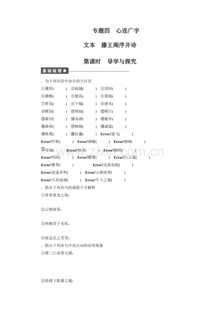 高中语文必修五全套备课-苏教版14.pdf_第1页