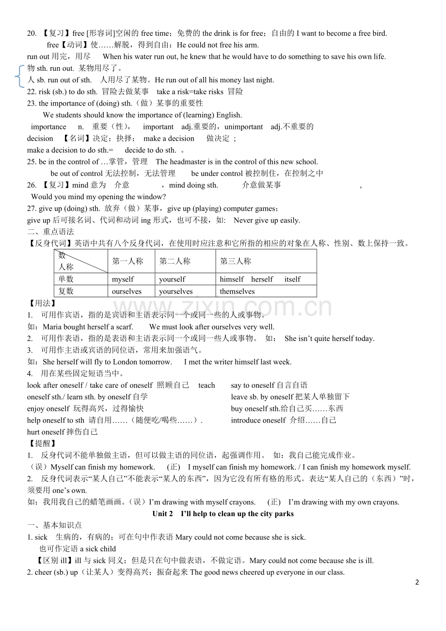 人教版八年级英语下册各单元知识点汇总(2).doc_第2页