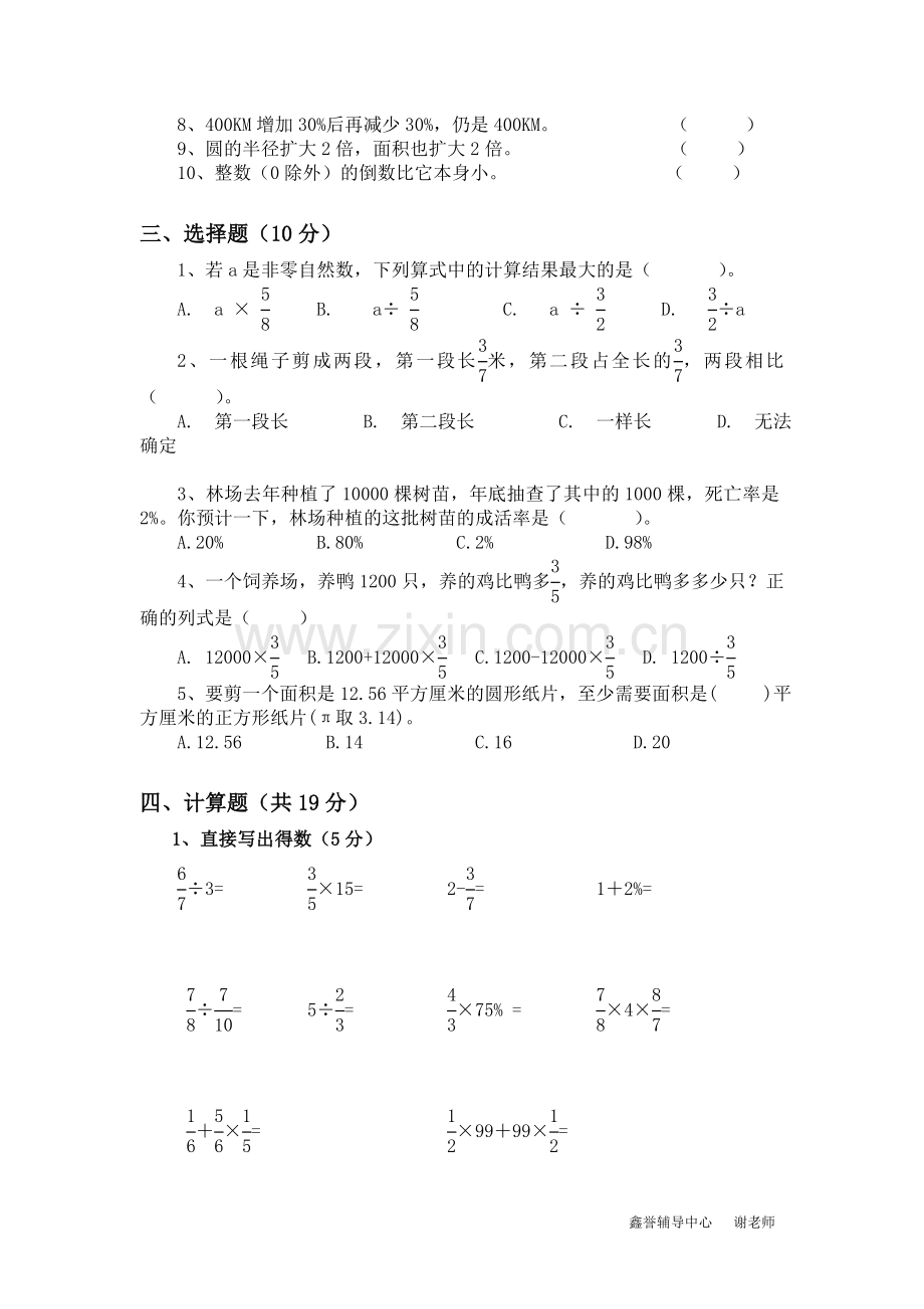 人教版小学六年级上册数学期末试卷一.doc_第2页